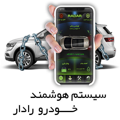 سیستم هوشمند خودرو