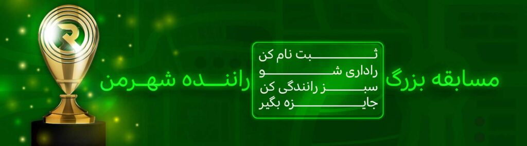 راننده شهر من